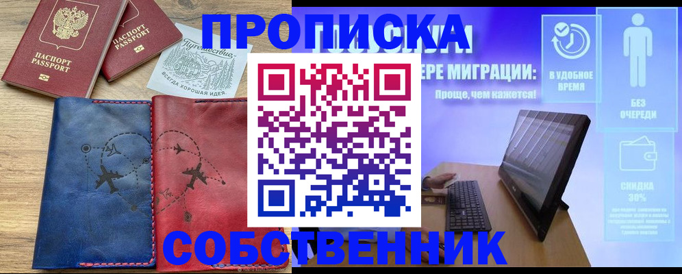 временная регистрация недорого в Балтийске