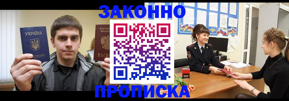прописка регистрация в Балтийске