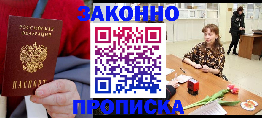 временная регистрация для всех в Балтийске