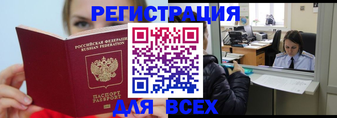 временная регистрация для школы в Балтийске