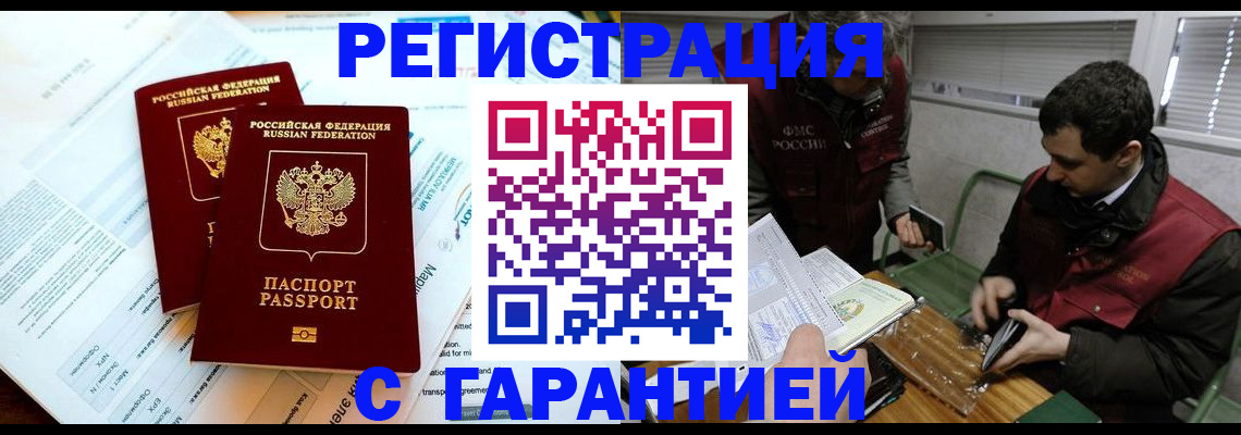 прописка для военкомата в Балтийске