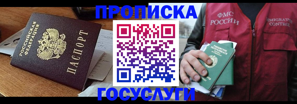 временная регистрация купить в Балтийске